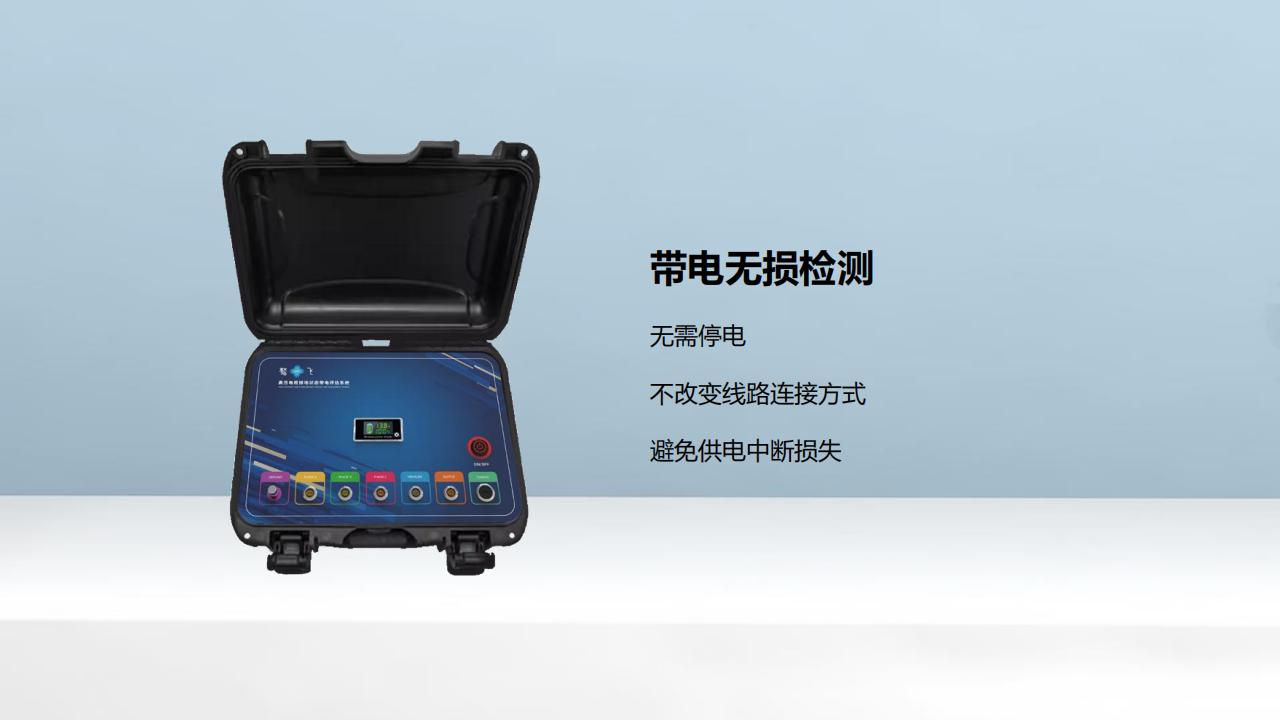 北京康高特 驁飛高壓電纜接地狀態(tài)帶電評(píng)估系統(tǒng) 北京康高特 驁飛高壓電纜接地狀態(tài)帶電評(píng)估系統(tǒng)